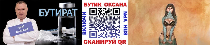 БУТИРАТ вода  Пудож 